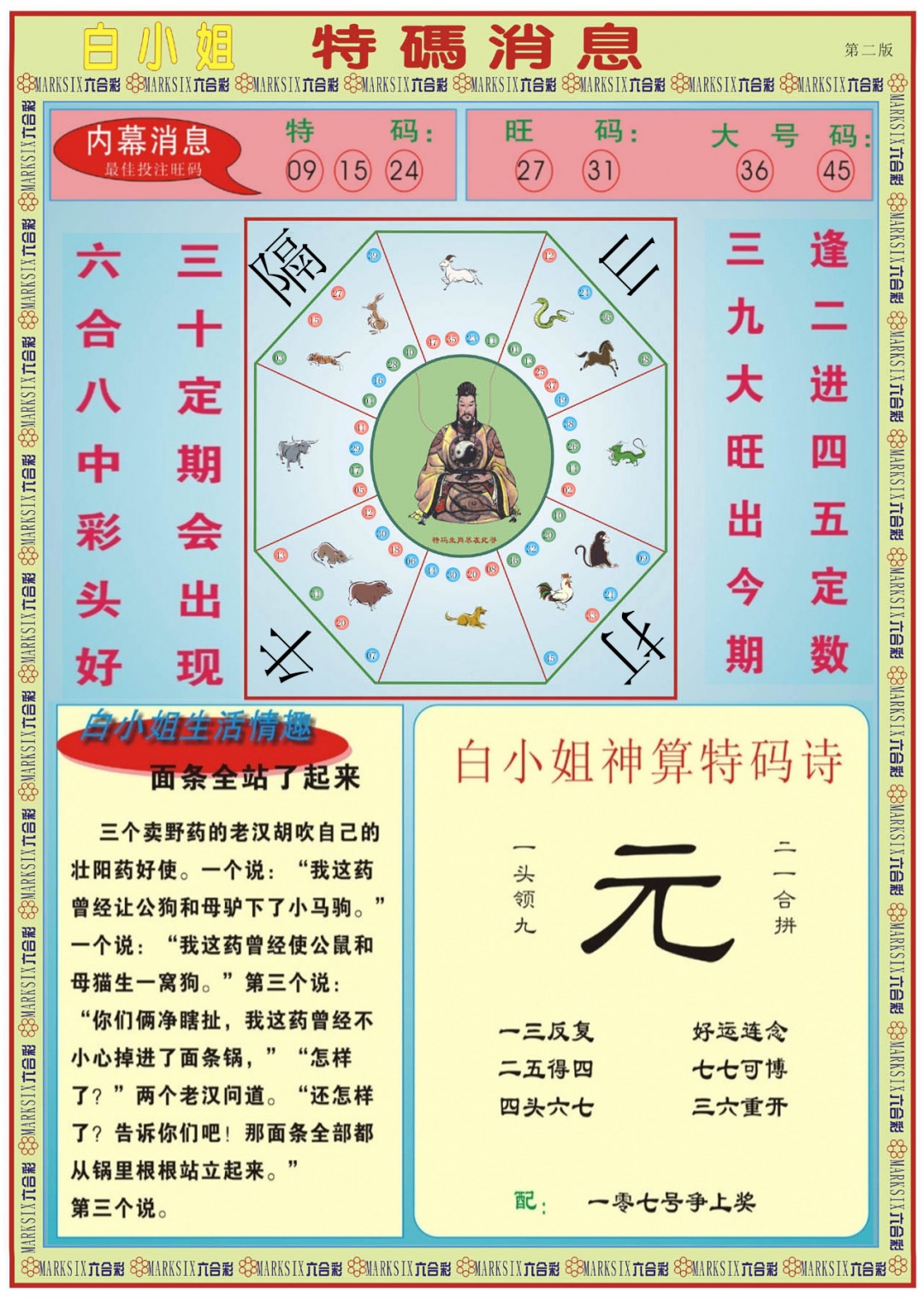 031期白小姐特码消息B[图]