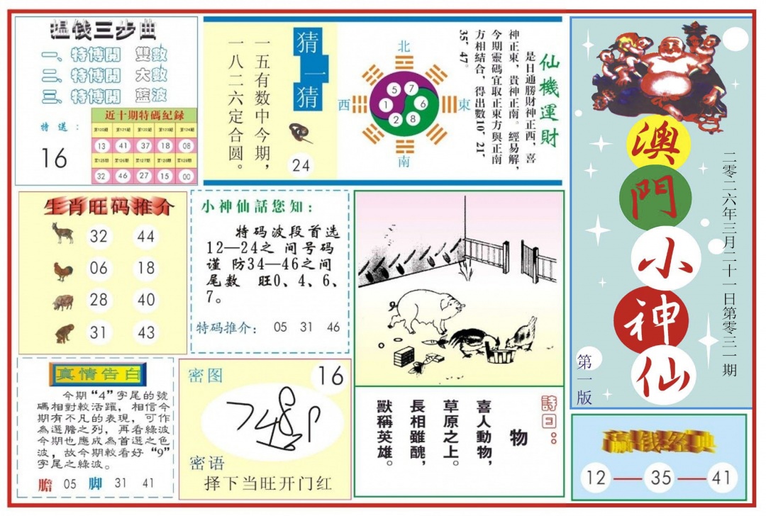 031期澳门小神仙-1[图]