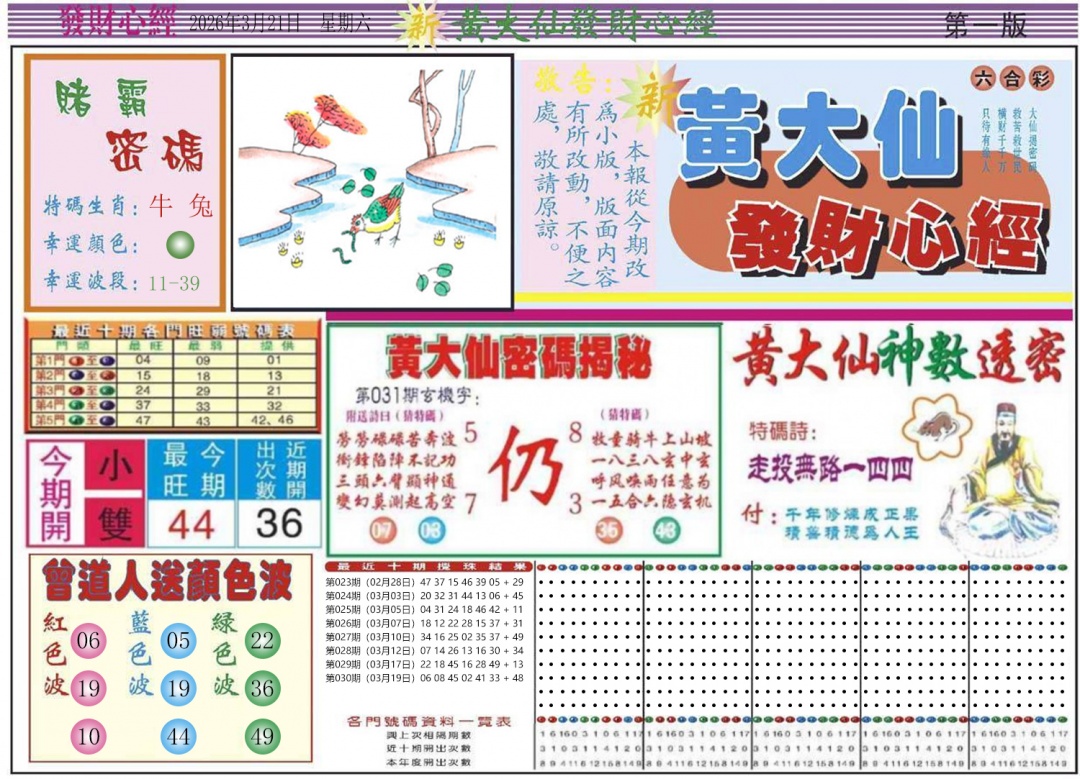 031期发财心经A[图]