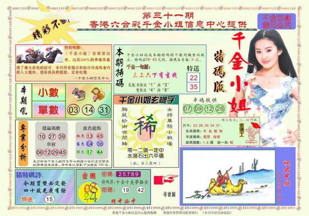 031期千金小姐A版[图]