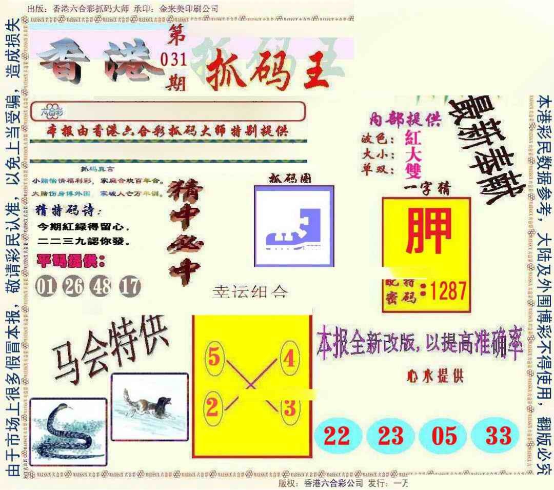 031期新抓码王[图]