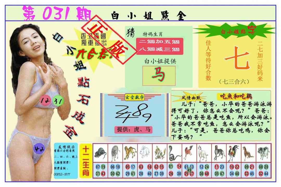 031期白小姐点金[图]