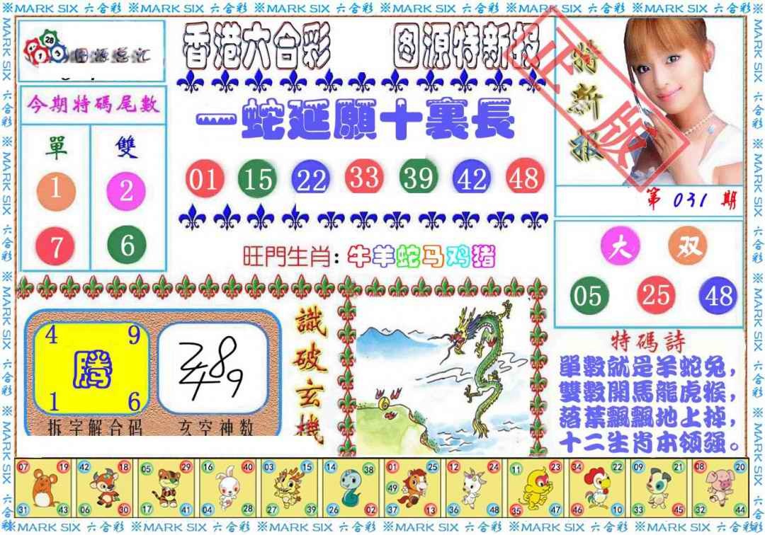 031期特新报[图]